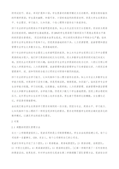 大学英语教学改革实践的问题与对策研究.docx