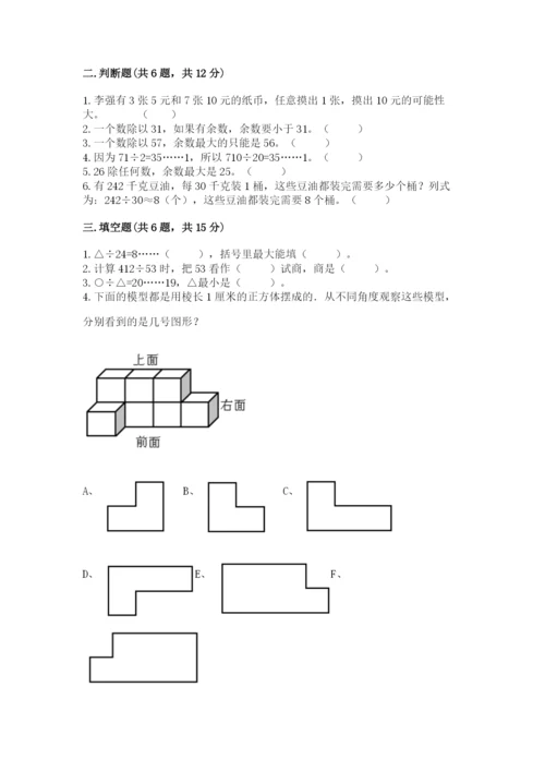 苏教版小学四年级上册数学期末卷带答案（实用）.docx