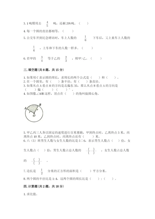 小学数学六年级上册期末卷及答案【典优】.docx