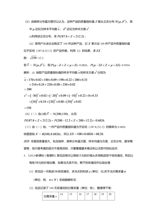 题组8随机变量与统计.docx