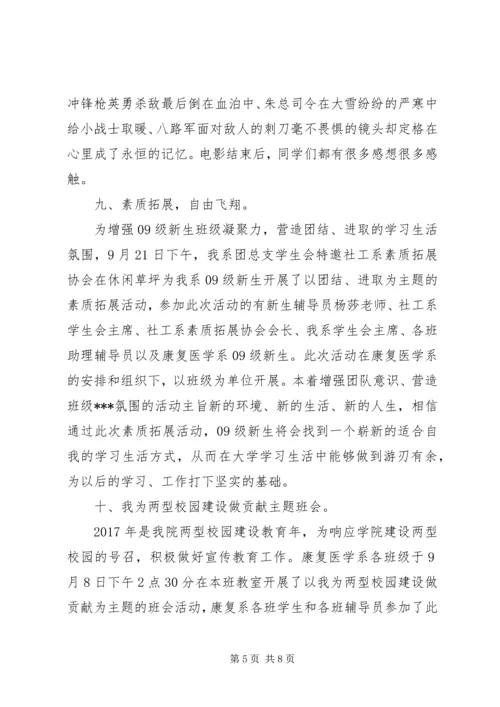 精选大学生工作计划书.docx