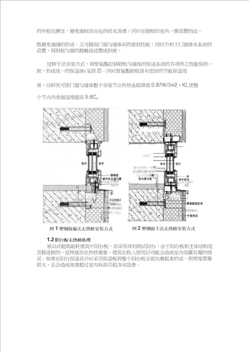 干货典型部位被动式超低能耗热桥处理方案