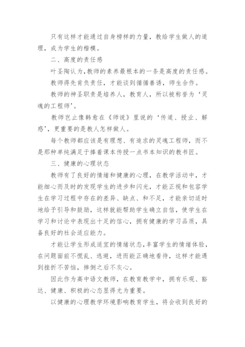 大专毕业的语文教师素质论文.docx