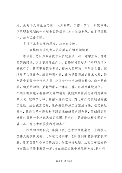 继续教育学习之心得体会.docx
