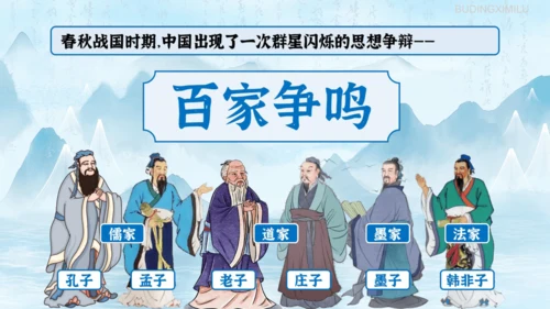 第23课《孟子三章——得道多助，失道寡助》课件