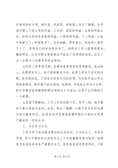 某主任党性分析报告.docx