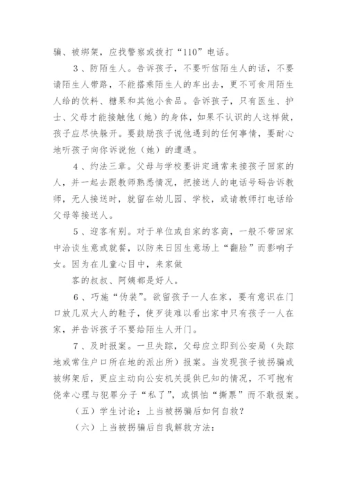 幼儿园中班防诈骗安全教案.docx