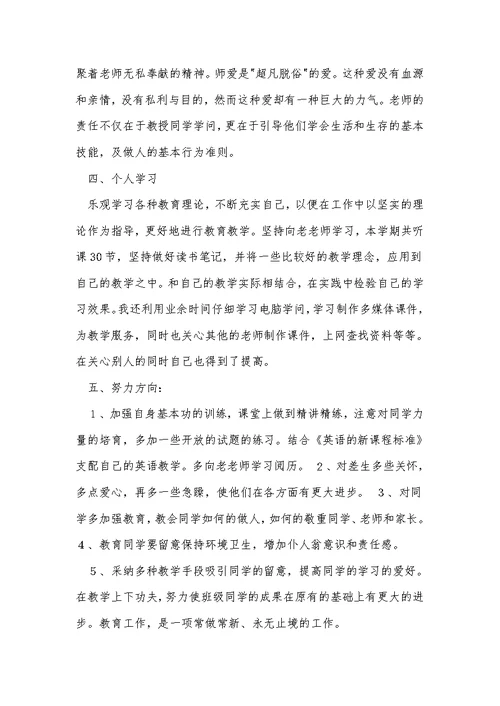 2021年精选八年家乡教学工作总结范文合集