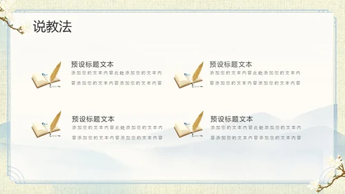 山水中国风教师说课PPT模板语文说课