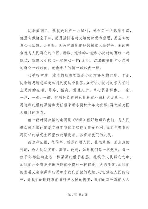 学习沈浩心得体会 (8).docx