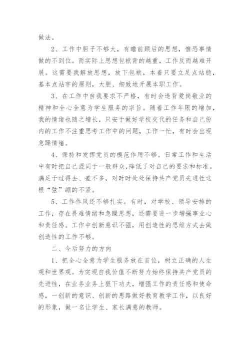 批评与自我批评个人发言材料.docx