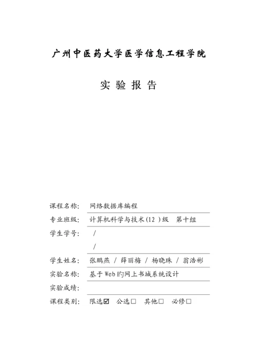 基于Web的网上书城系统综合设计最终版.docx