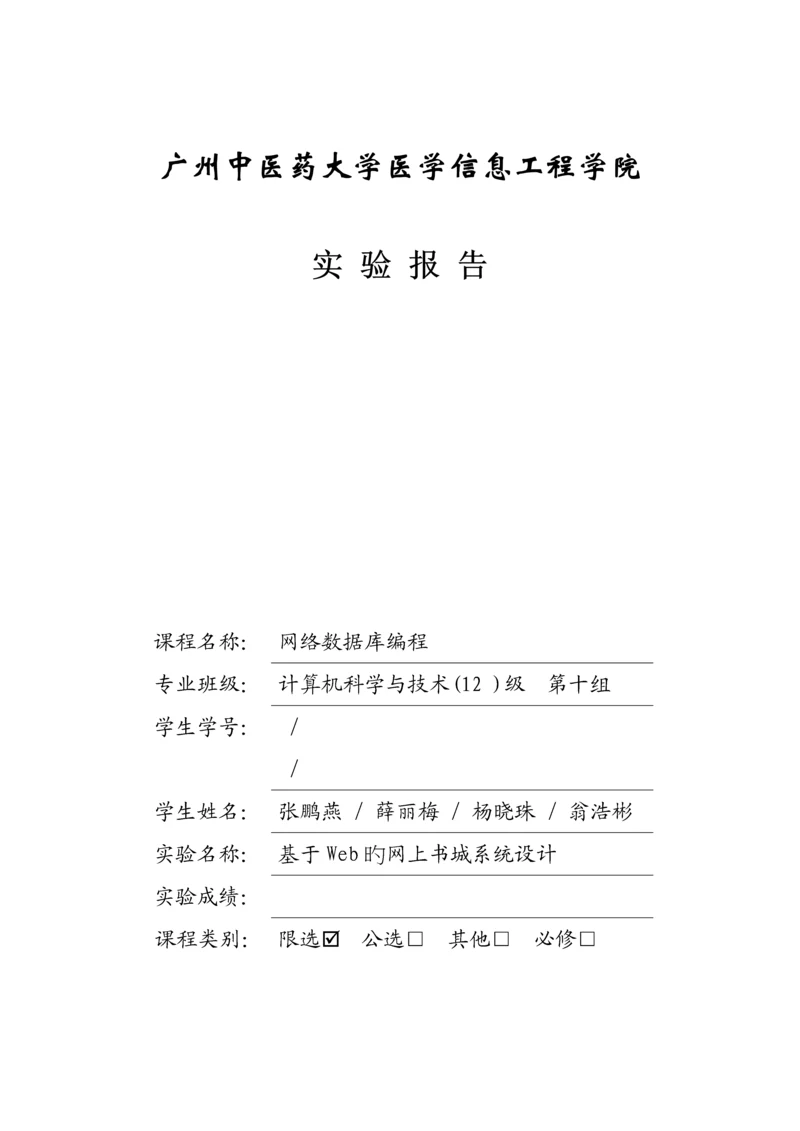 基于Web的网上书城系统综合设计最终版.docx