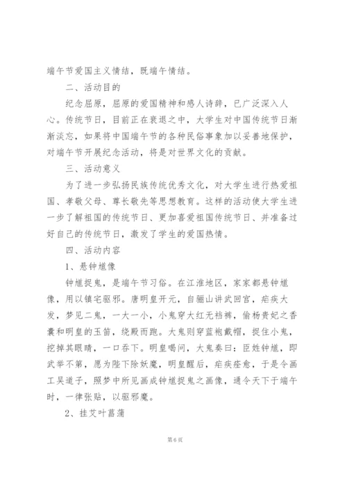 校园2022端午节活动策划方案大全.docx