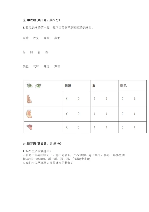 教科版一年级下册科学期末测试卷附完整答案（历年真题）.docx
