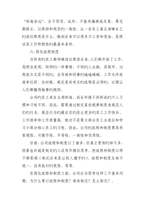 公司管理专题方案设计.docx