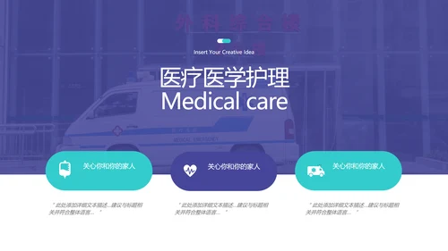 2021医院宣传医疗医学医生工作总结PPT