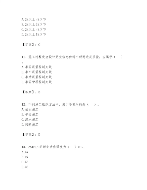 2023年施工员设备安装施工专业管理实务题库及答案精选题