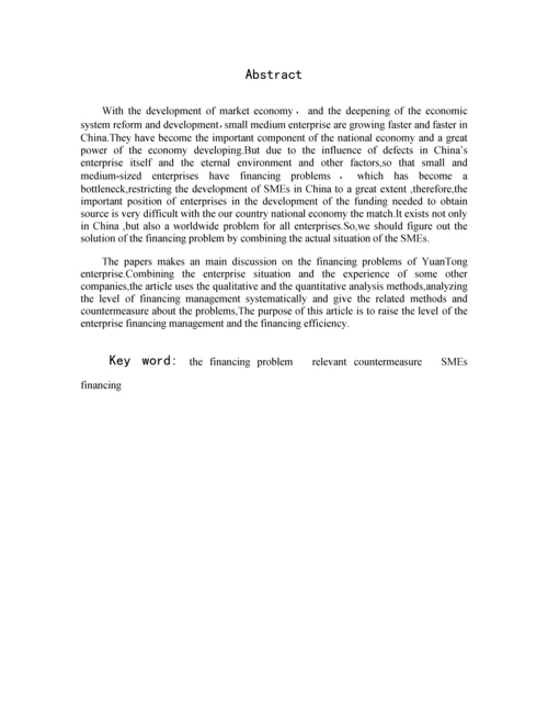 伊宁源通运输公司融资分析--毕业论文.docx
