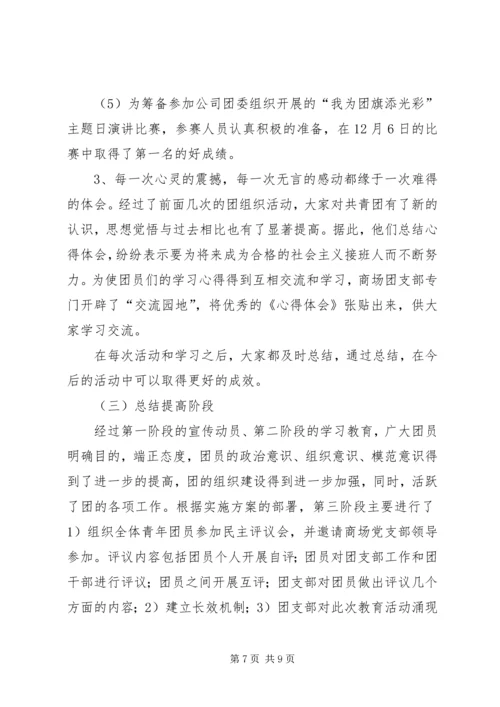 公司优秀团支部申报材料.docx