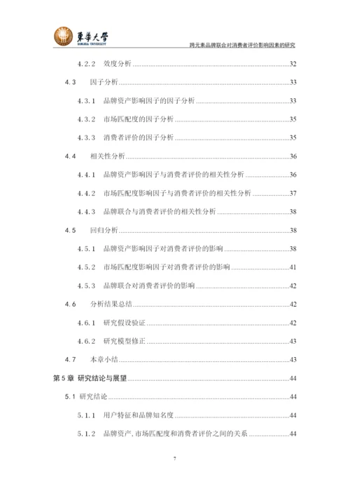 邹琰泽论文-已改.docx
