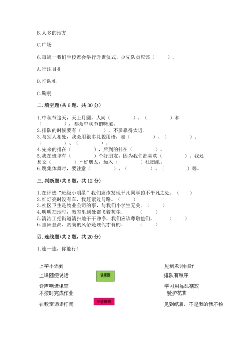 部编版二年级上册道德与法治 期末测试卷附完整答案（考点梳理）.docx