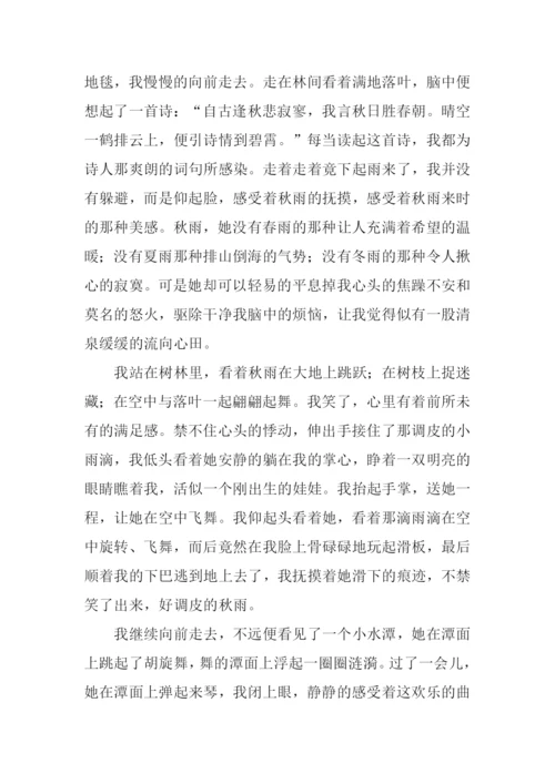 关于雨的作文-2.docx