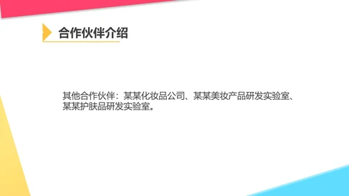 白色几何风美妆化妆品公司宣传PPT模板