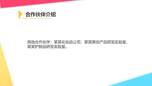 白色几何风美妆化妆品公司宣传PPT模板