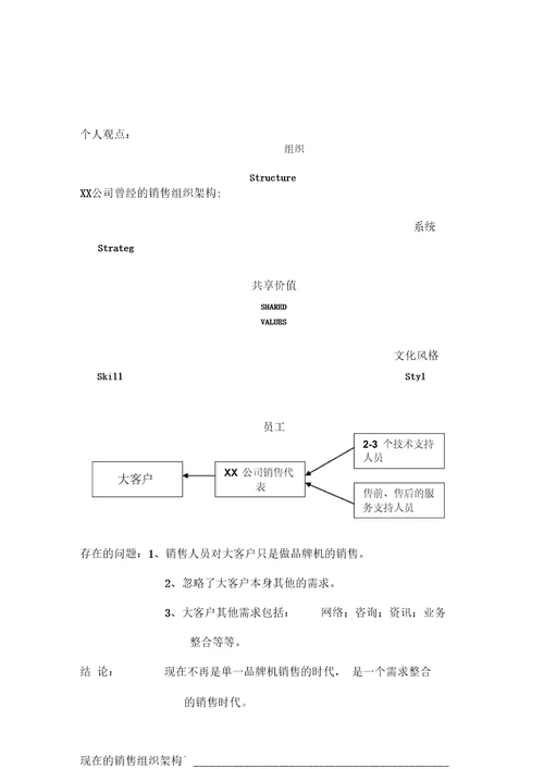 大客户销售与管理研究