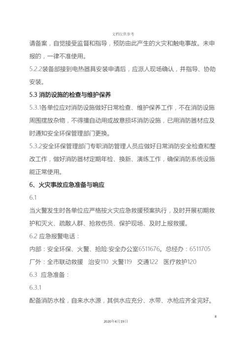 消防安全管理制度文件.docx