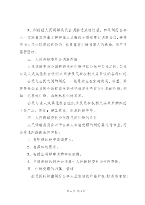 某年大峪镇人民调解员业务培训制度.docx