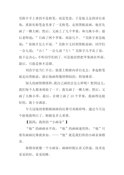 小学生作文小画家.docx