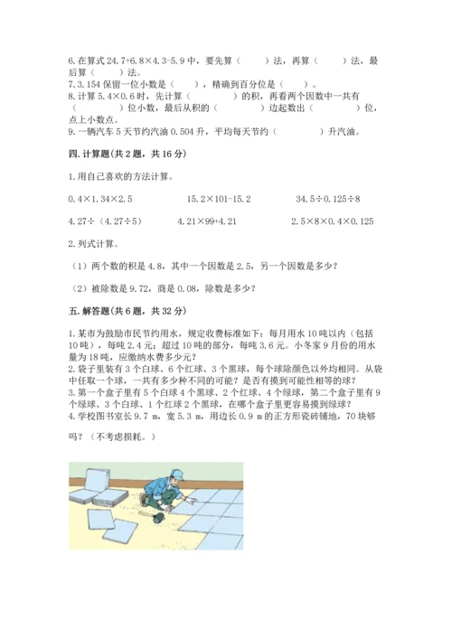人教版五年级上册数学期末测试卷及答案【考点梳理】.docx