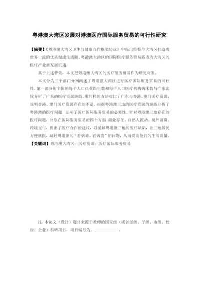 1621701257 陈泽楠 -论文 5.docx
