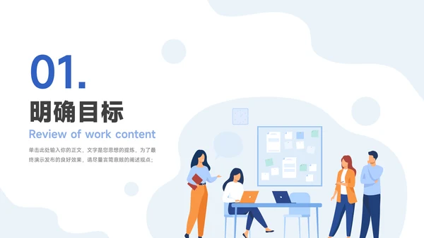 蓝色前沿插画风业务管理技能PPT模板