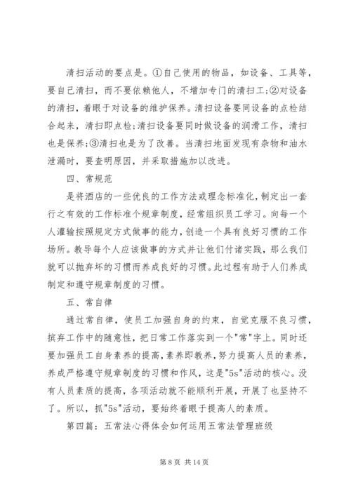 五常法活动实施方案.docx