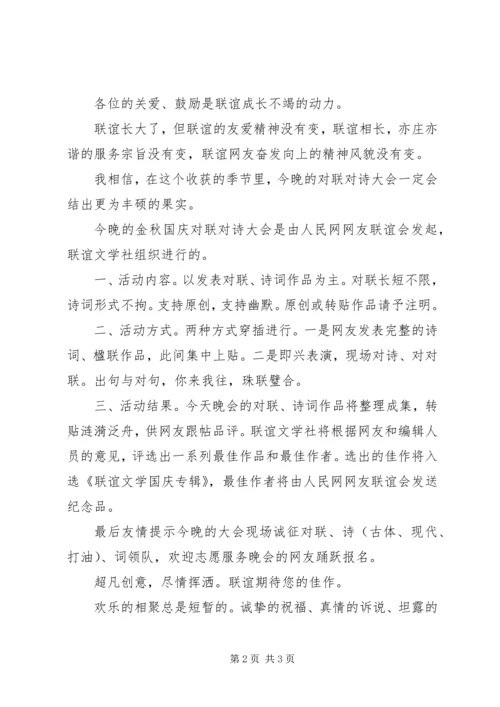 十一庆祝国庆节之演讲稿 (5).docx