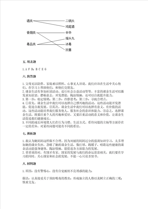 五年级上册道德与法治第1单元面对成长中的新问题测试卷附解析答案