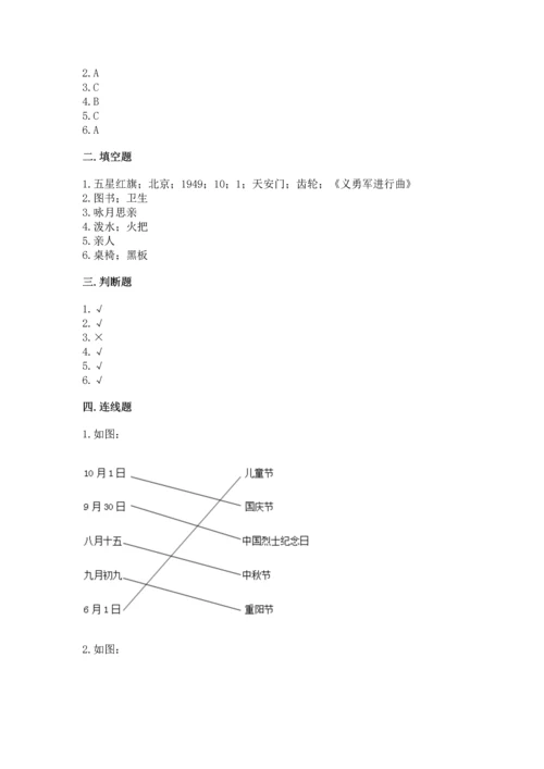 最新部编版二年级上册道德与法治期中测试卷（必刷）.docx