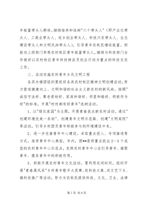 农村牧区共青团工作要点.docx