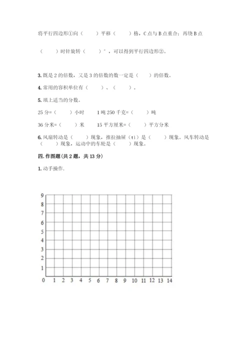 人教版五年级下册数学期末测试卷及答案(网校专用).docx