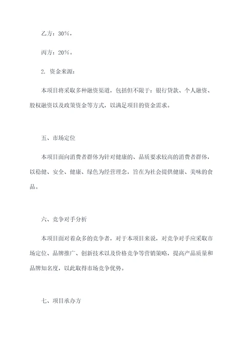 动物创业设计方案模板