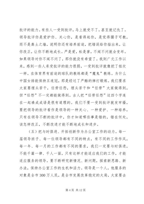 办公室及代管单位职工会讲话.docx