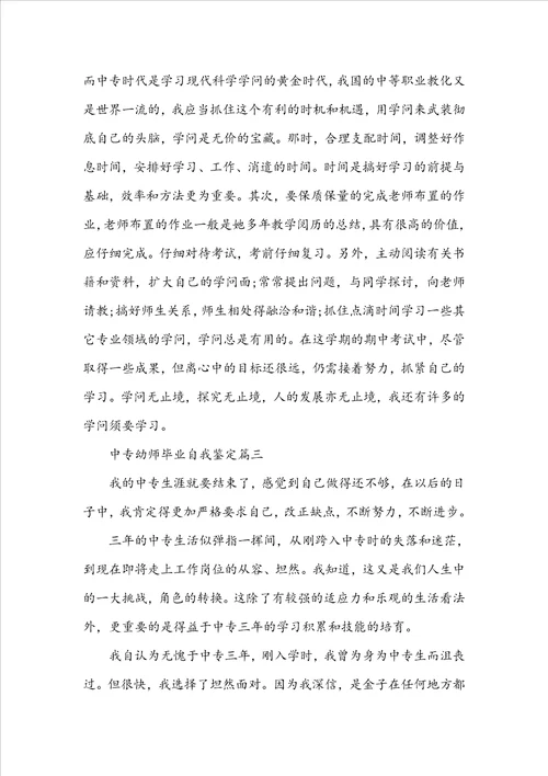 20222023中专毕业幼师个人自我鉴定范文