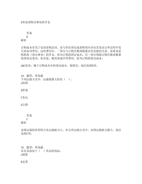 中级经济师资格考试中级商业经济专业知识与实务题库100题含答案测考374版