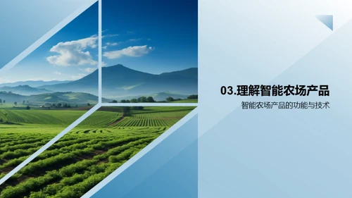 农业革新：智能农场洞察