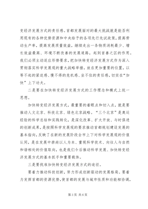 加快经济发展方式转变研讨班开班卢展工讲话(图)_1 (3).docx