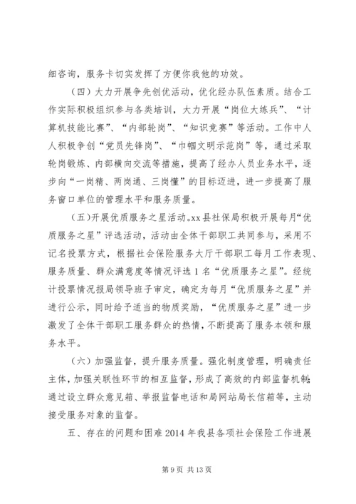 社会保险管理局工作总结暨工作计划.docx