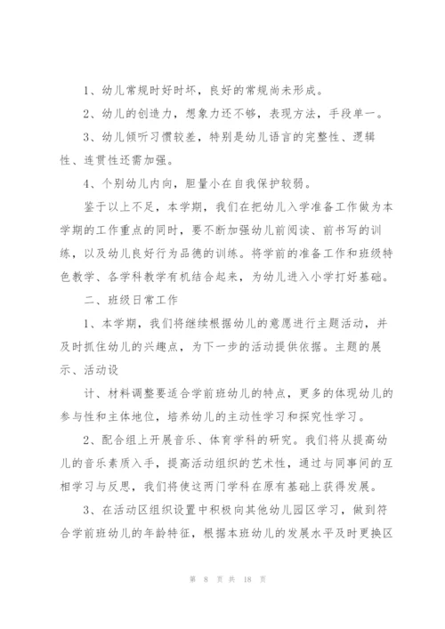 幼儿园教育教学工作计划范例.docx